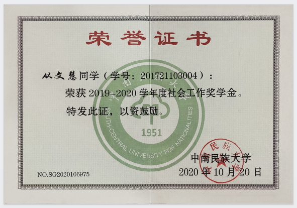社会工作奖学金