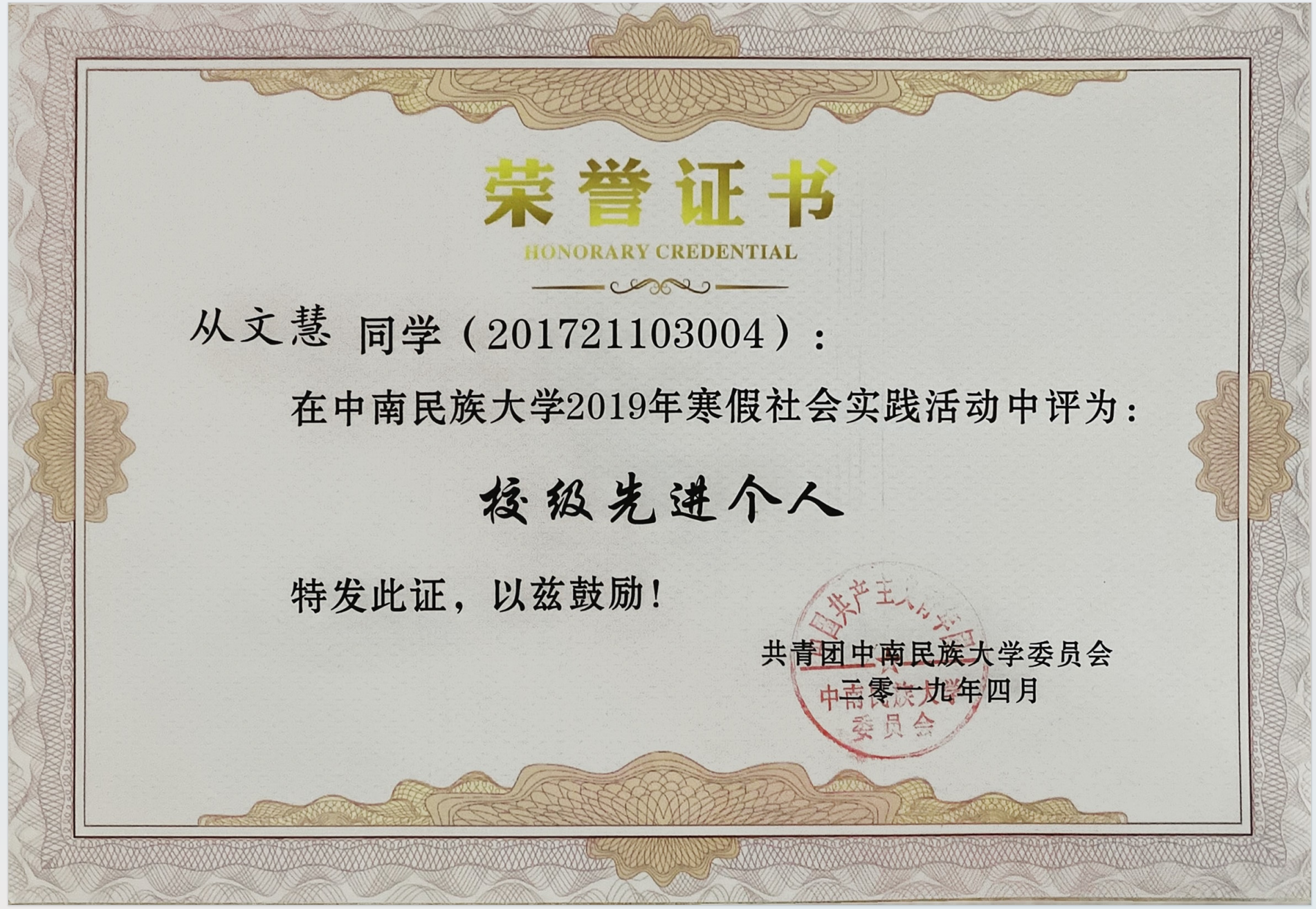 校级先进个人