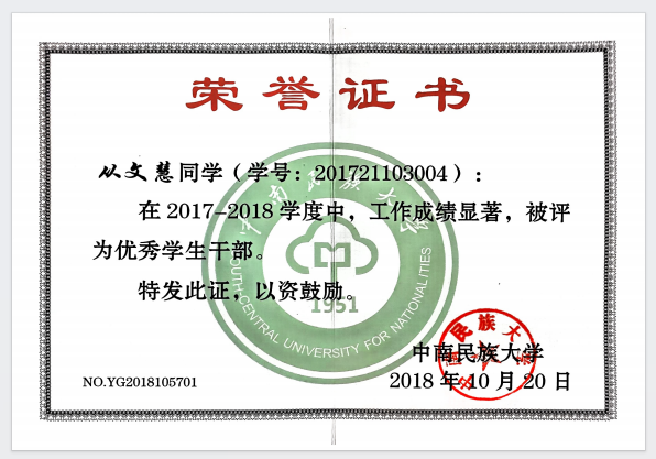 优秀学生干部